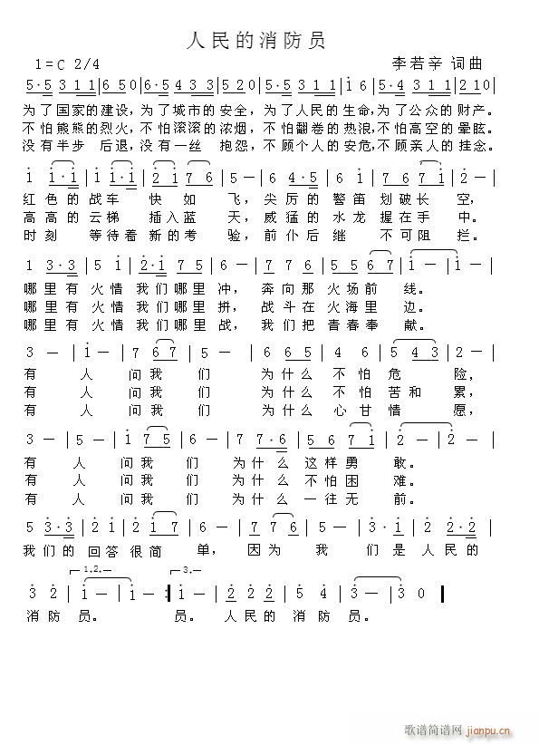 人民的消防员(六字歌谱)1