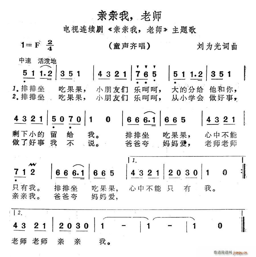 亲亲我，老师(六字歌谱)1