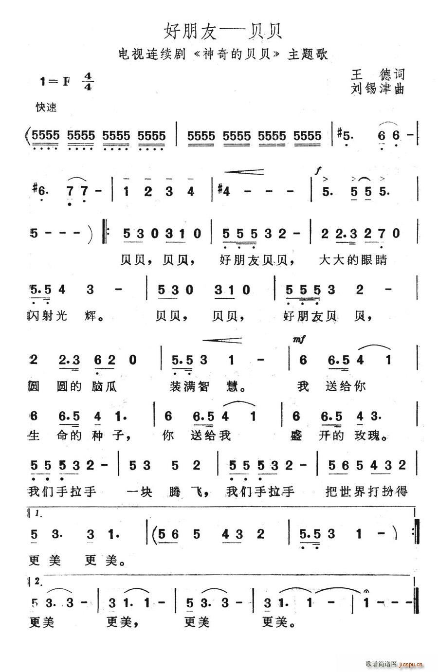 好朋友—贝贝(六字歌谱)1