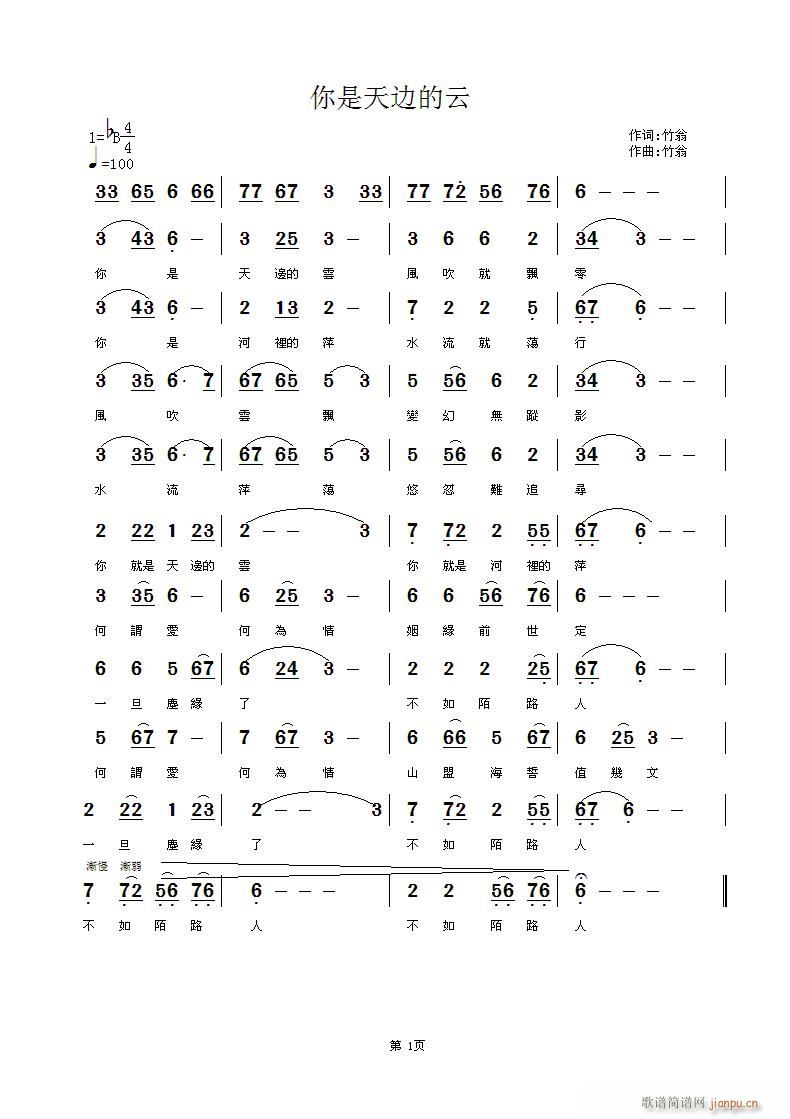 你是天邊的雲(六字歌谱)1