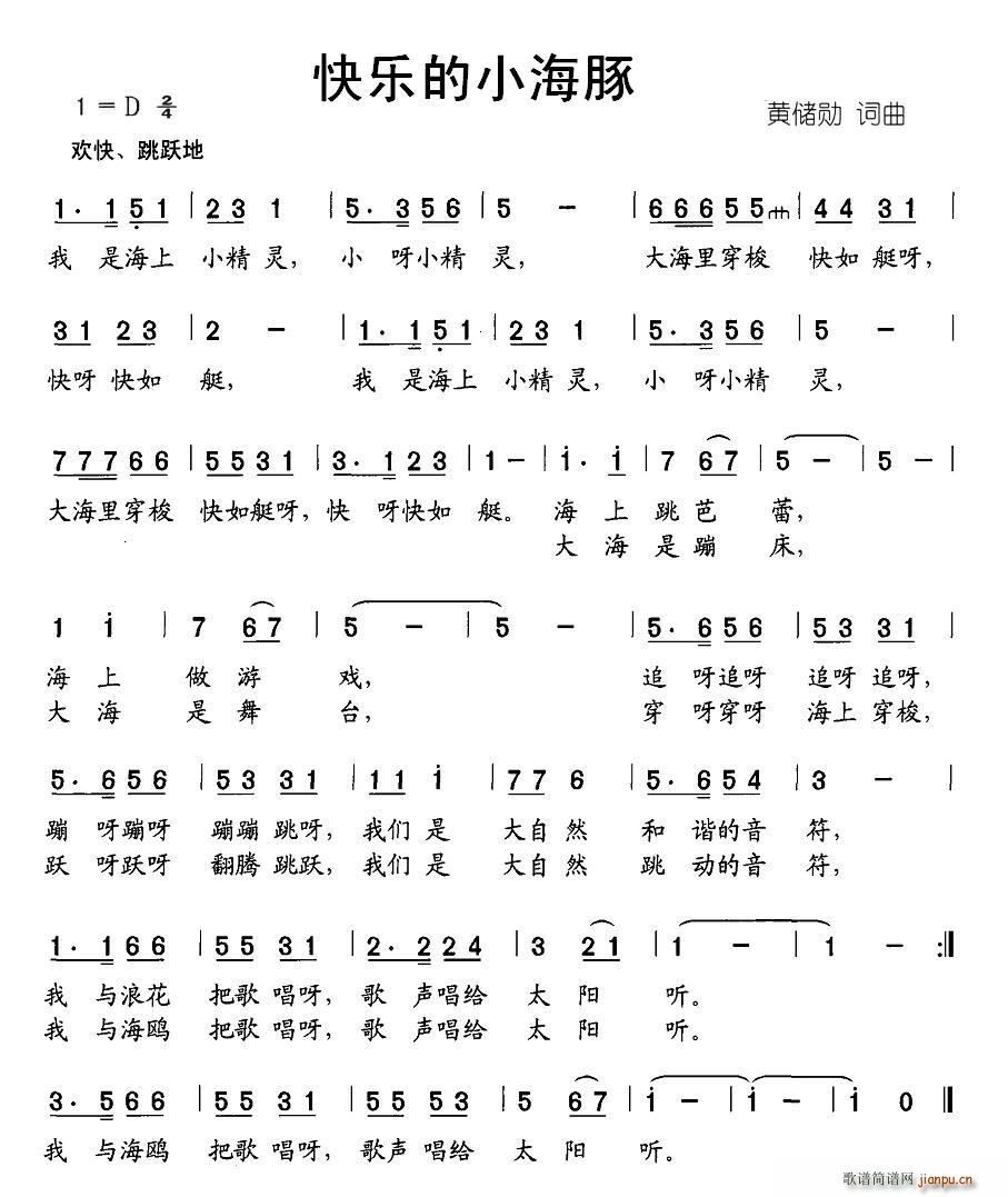 快乐的小海豚(六字歌谱)1