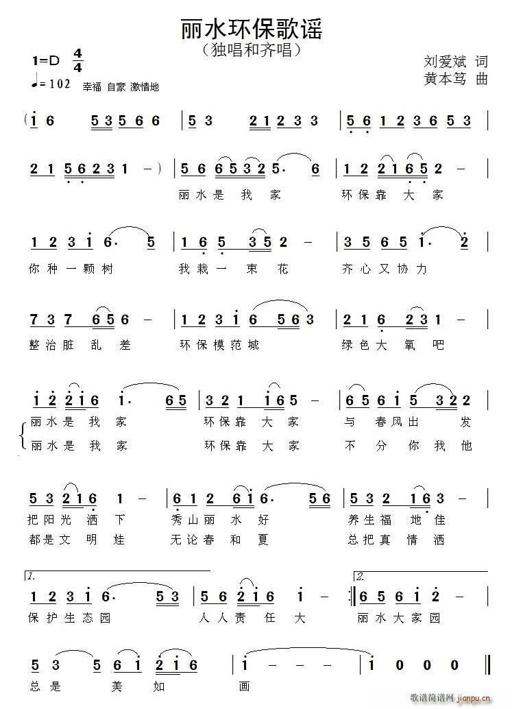 丽水环保歌谣(六字歌谱)1