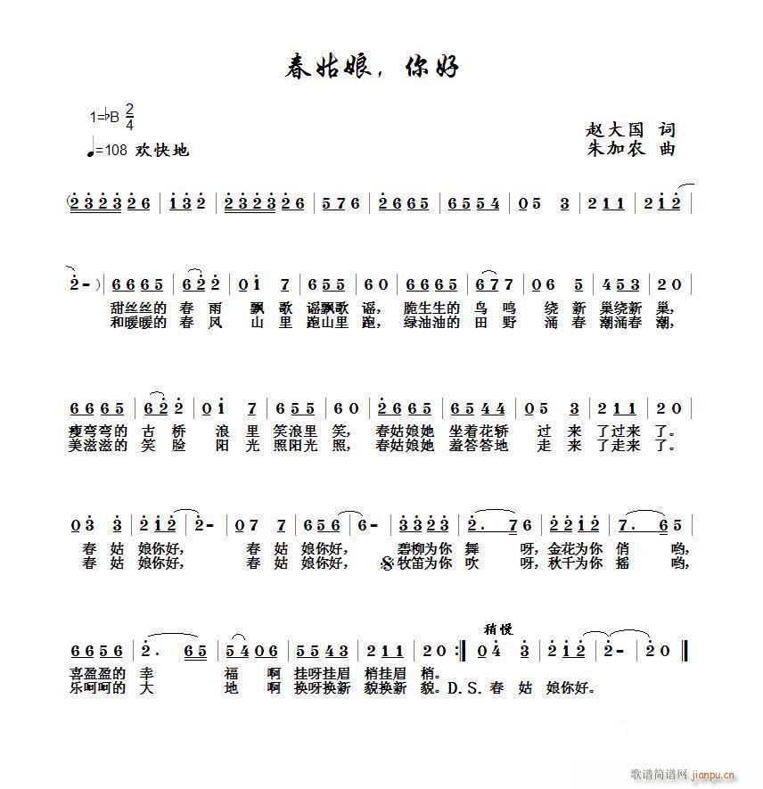 春姑娘，你好(六字歌谱)1