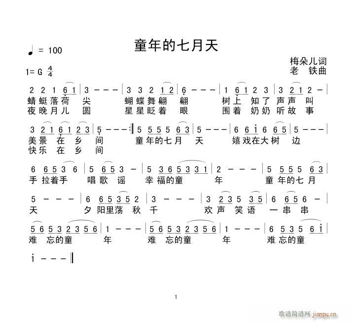 童年的七月天(六字歌谱)1