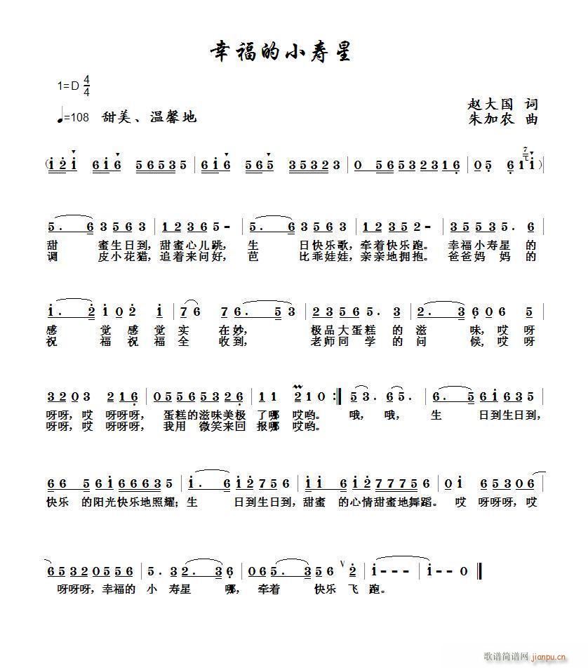 幸福的小寿星(六字歌谱)1