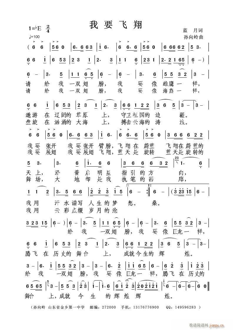 [我要飞翔](六字歌谱)1