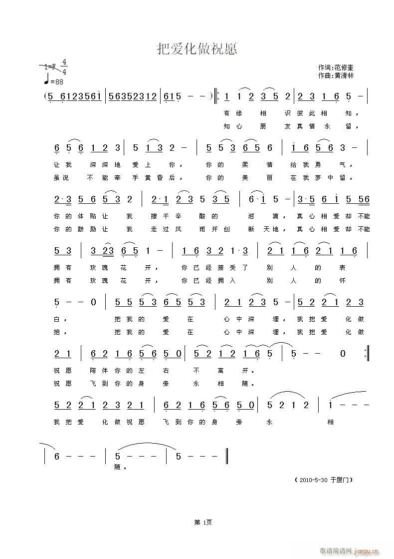 把爱化做祝愿(六字歌谱)1