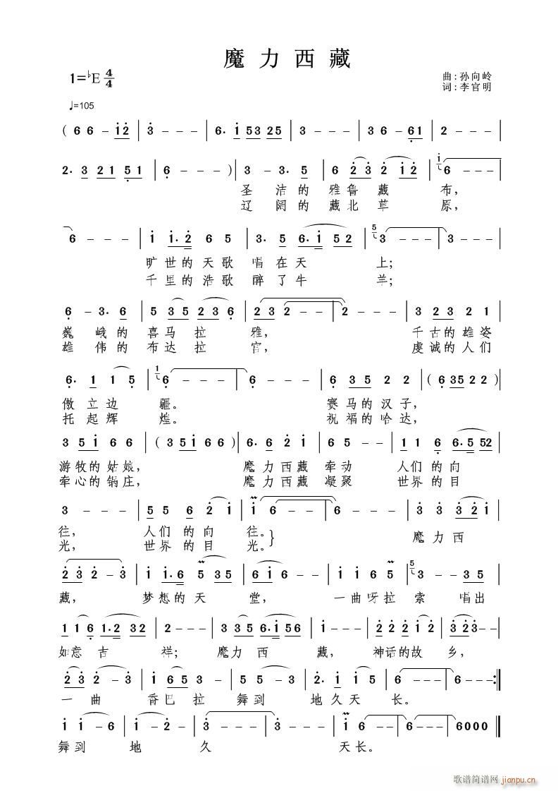 [魔力西藏](六字歌谱)1