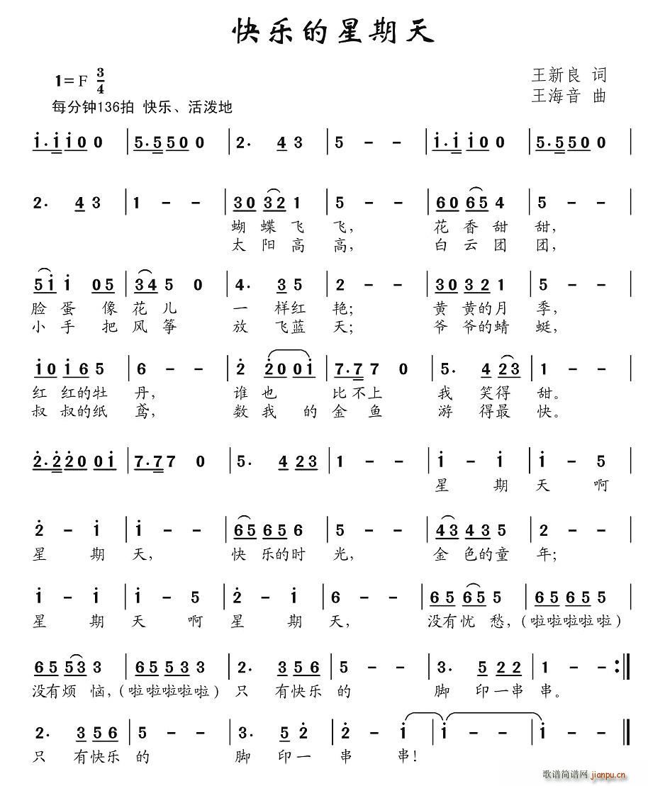 快乐的星期天(六字歌谱)1