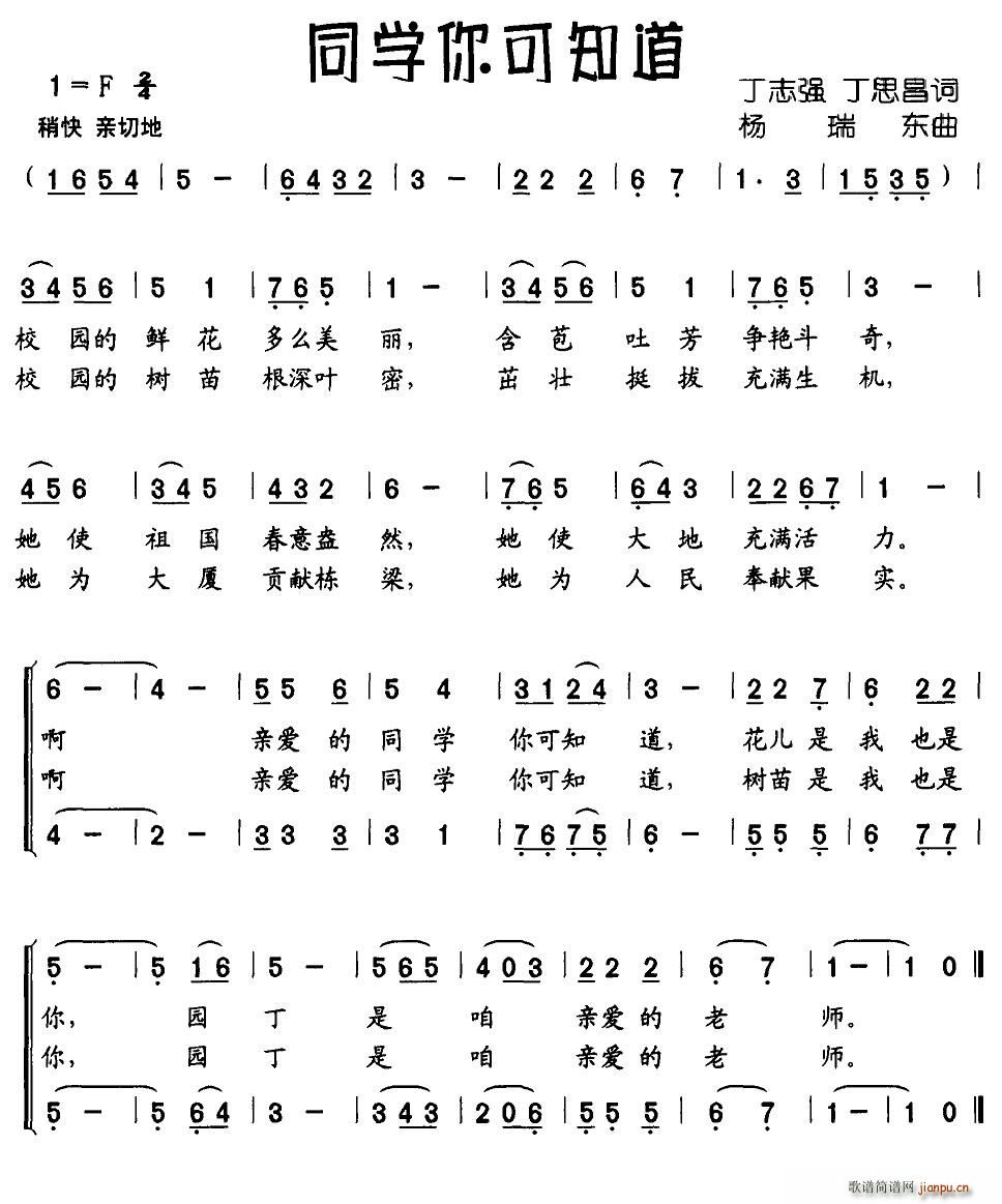 同学你可知道(六字歌谱)1