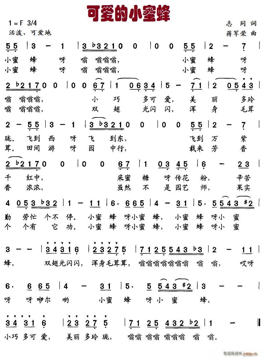 可爱的小蜜蜂(六字歌谱)1
