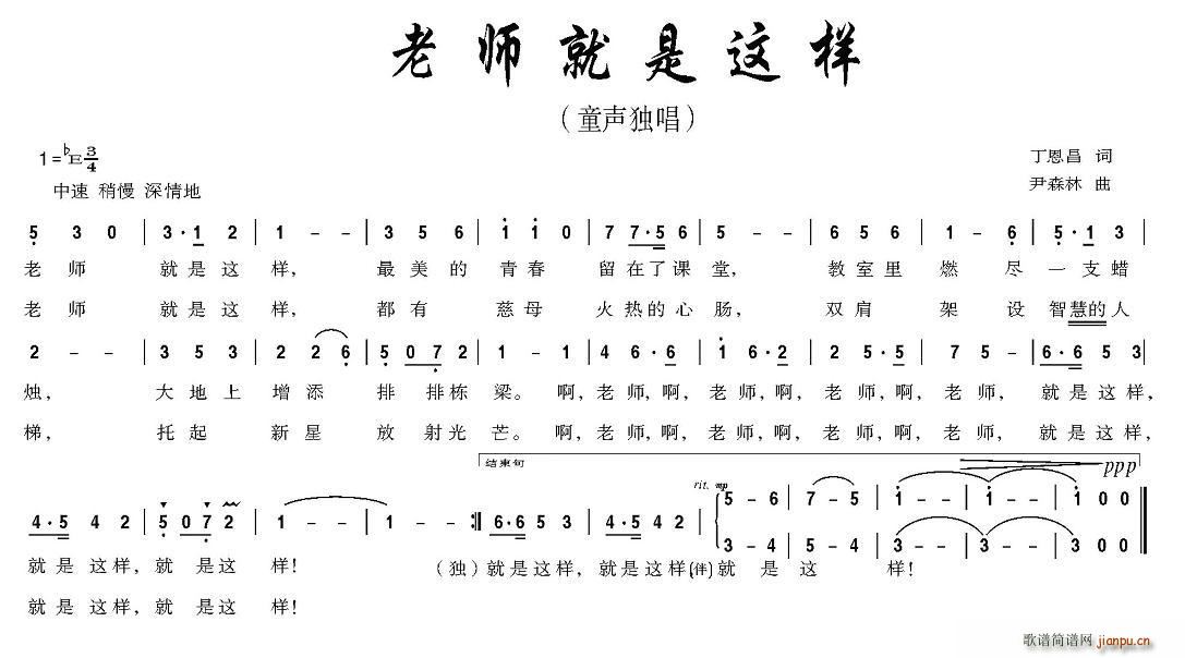 老师就是这样(六字歌谱)1