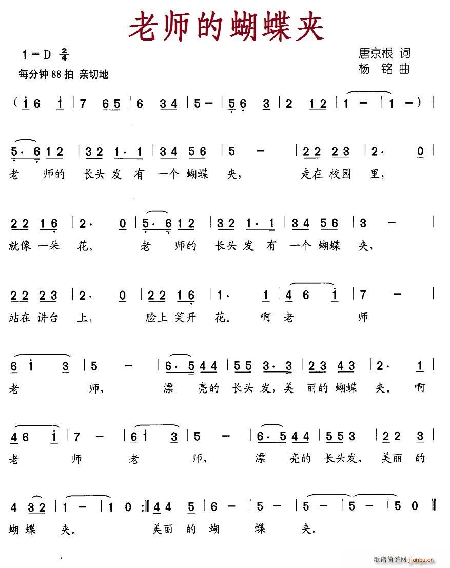 老师的蝴蝶夹(六字歌谱)1