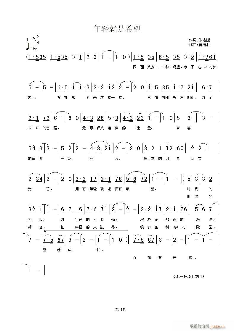 年轻就是希望(六字歌谱)1