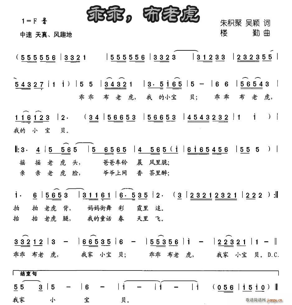 乖乖，布老虎(六字歌谱)1