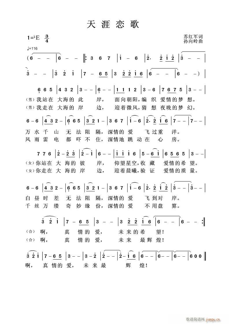 [天涯恋歌](六字歌谱)1