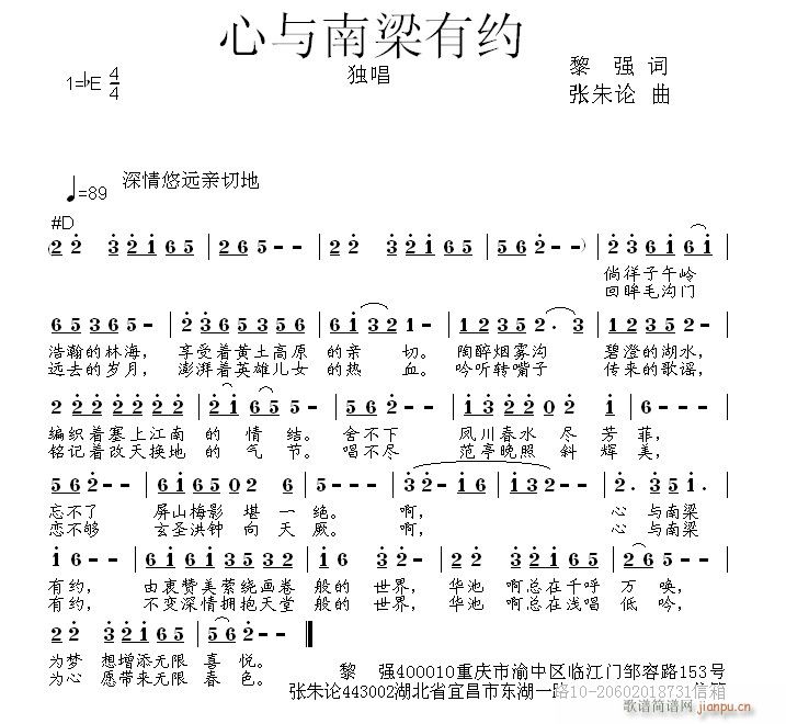 心与南梁有约(六字歌谱)1