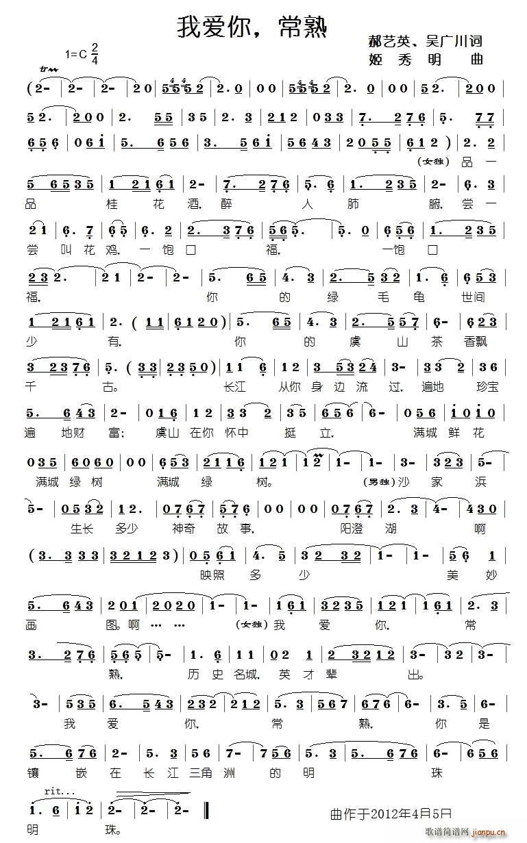 我爱你,常熟(六字歌谱)1