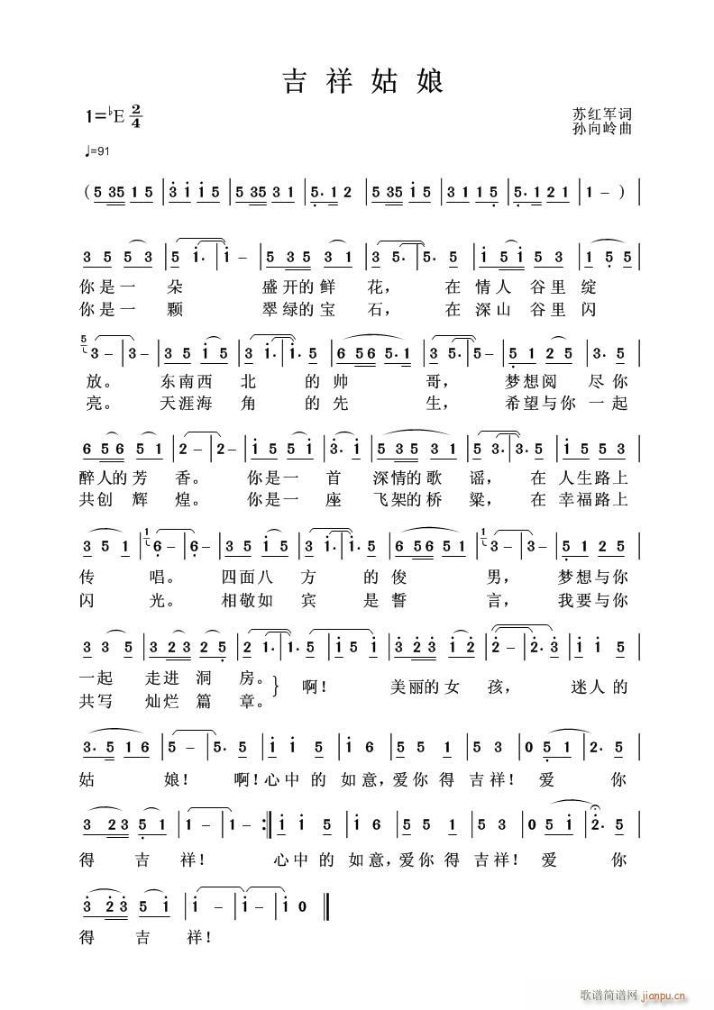 [吉祥姑娘](六字歌谱)1