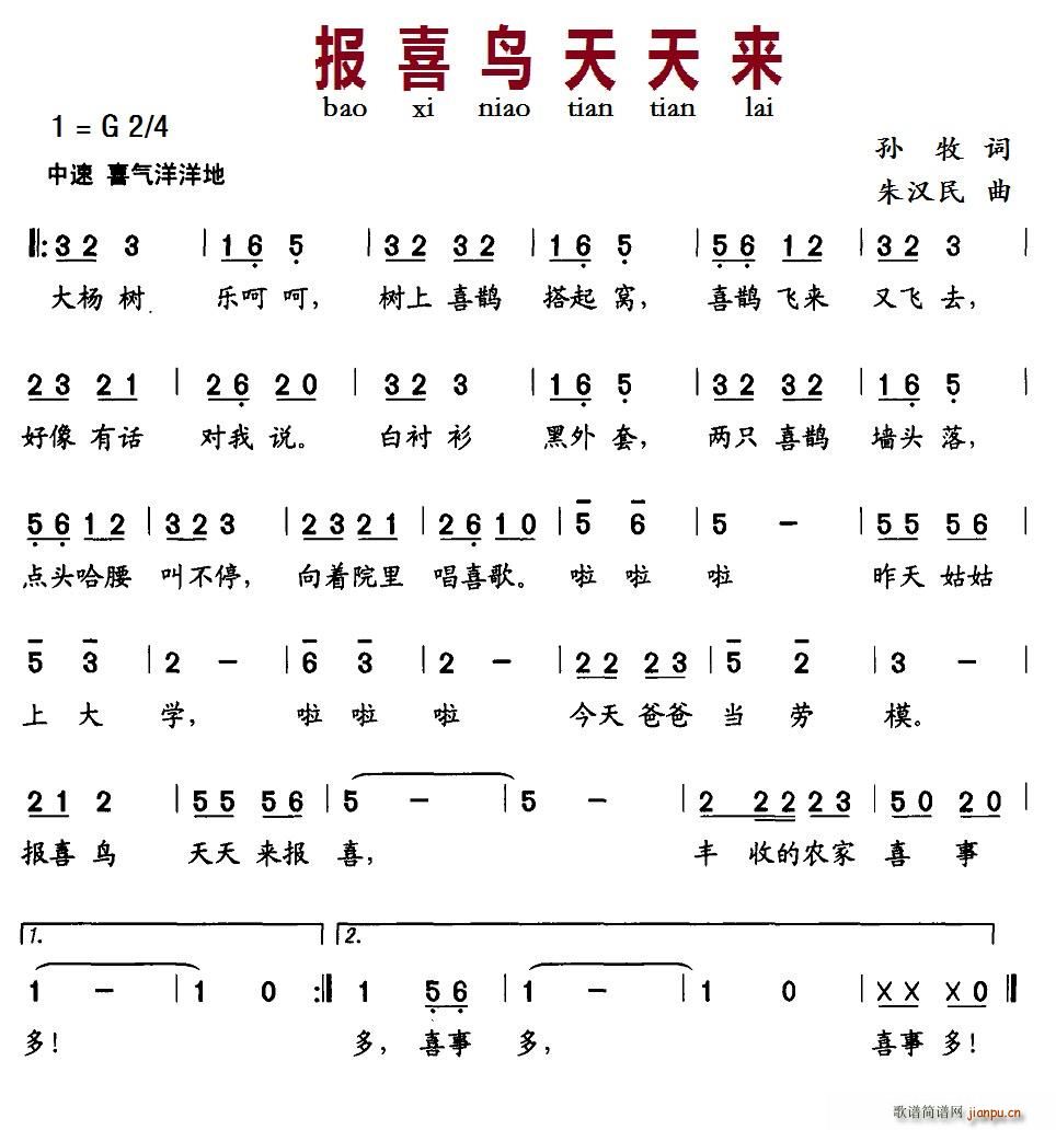 报喜鸟天天来(六字歌谱)1