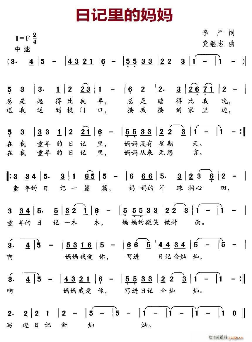 日记里的妈妈(六字歌谱)1