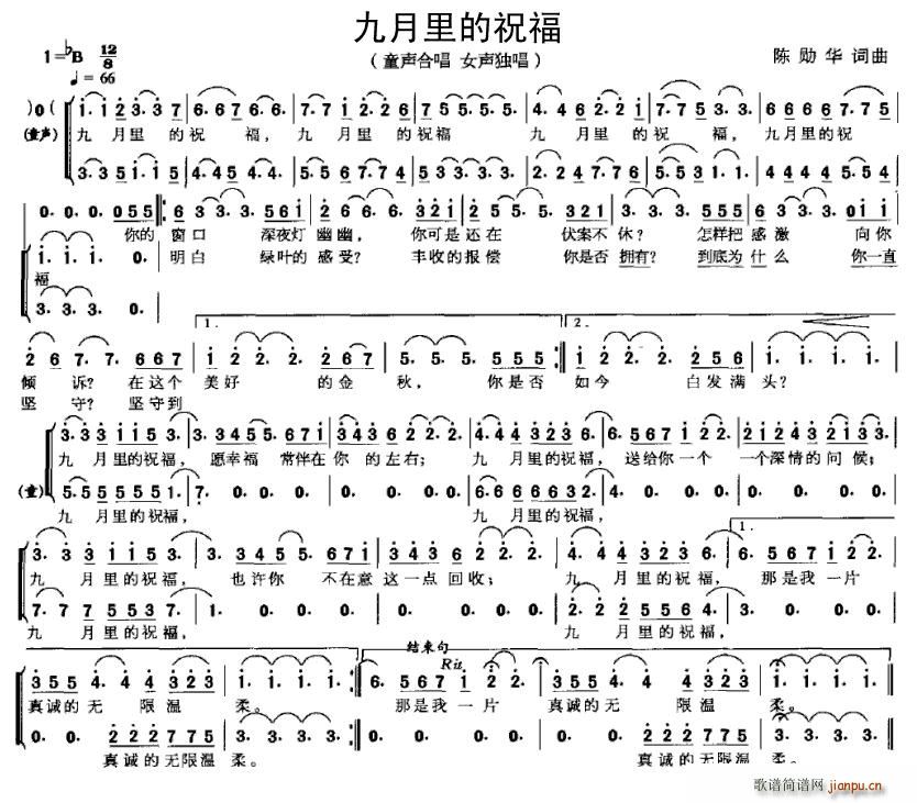 九月里的祝福(六字歌谱)1