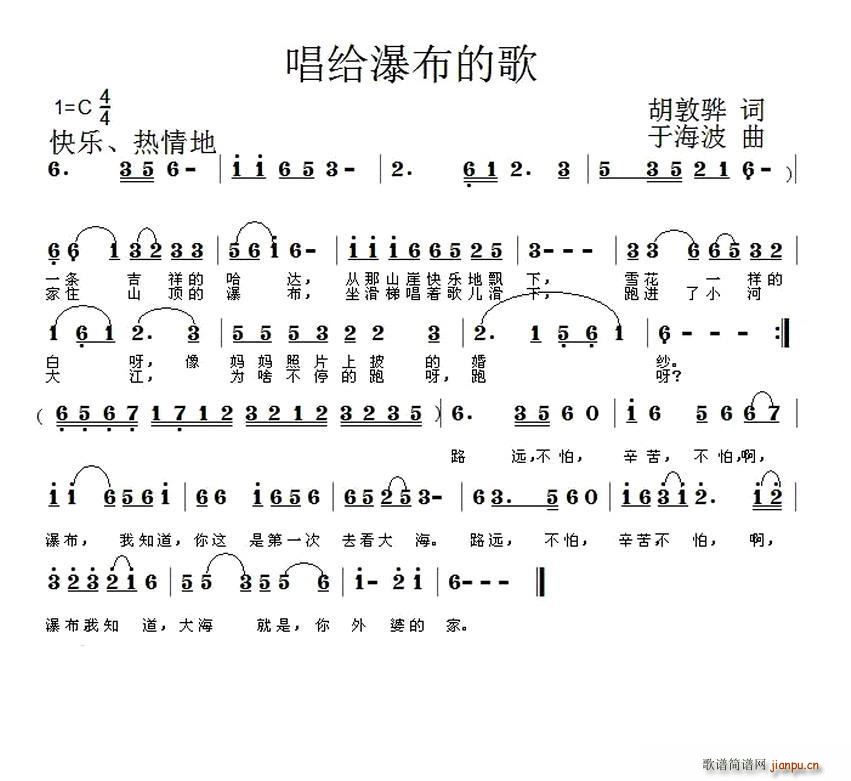 唱给瀑布的歌(六字歌谱)1
