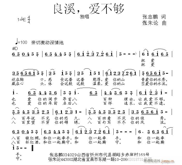 良溪,爱不够(六字歌谱)1