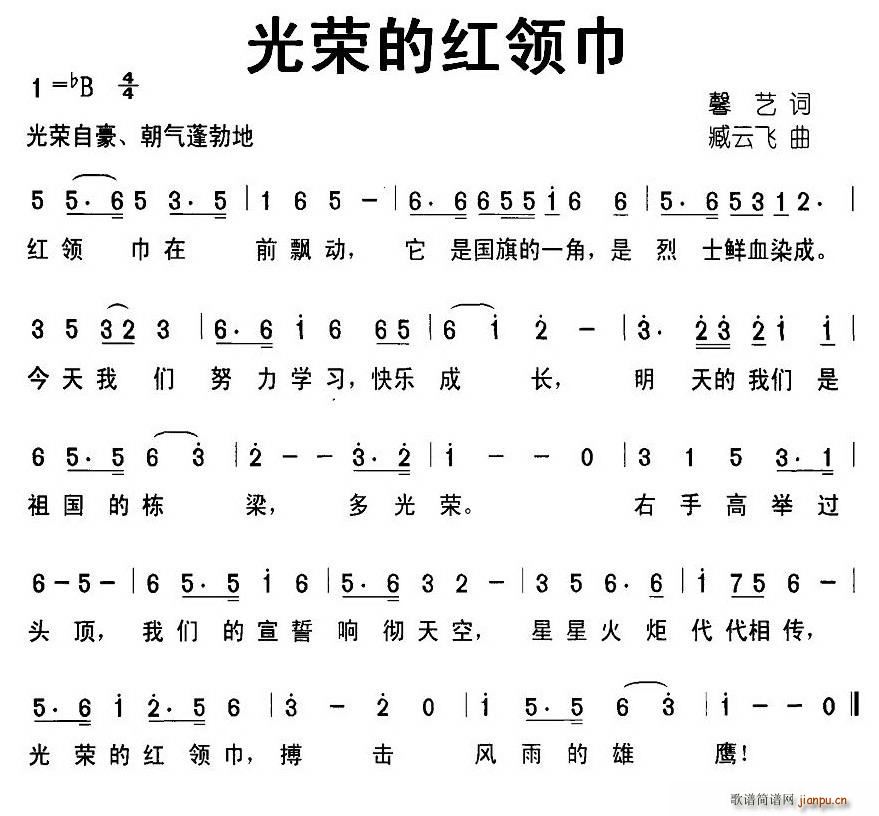 光荣的红领巾(六字歌谱)1