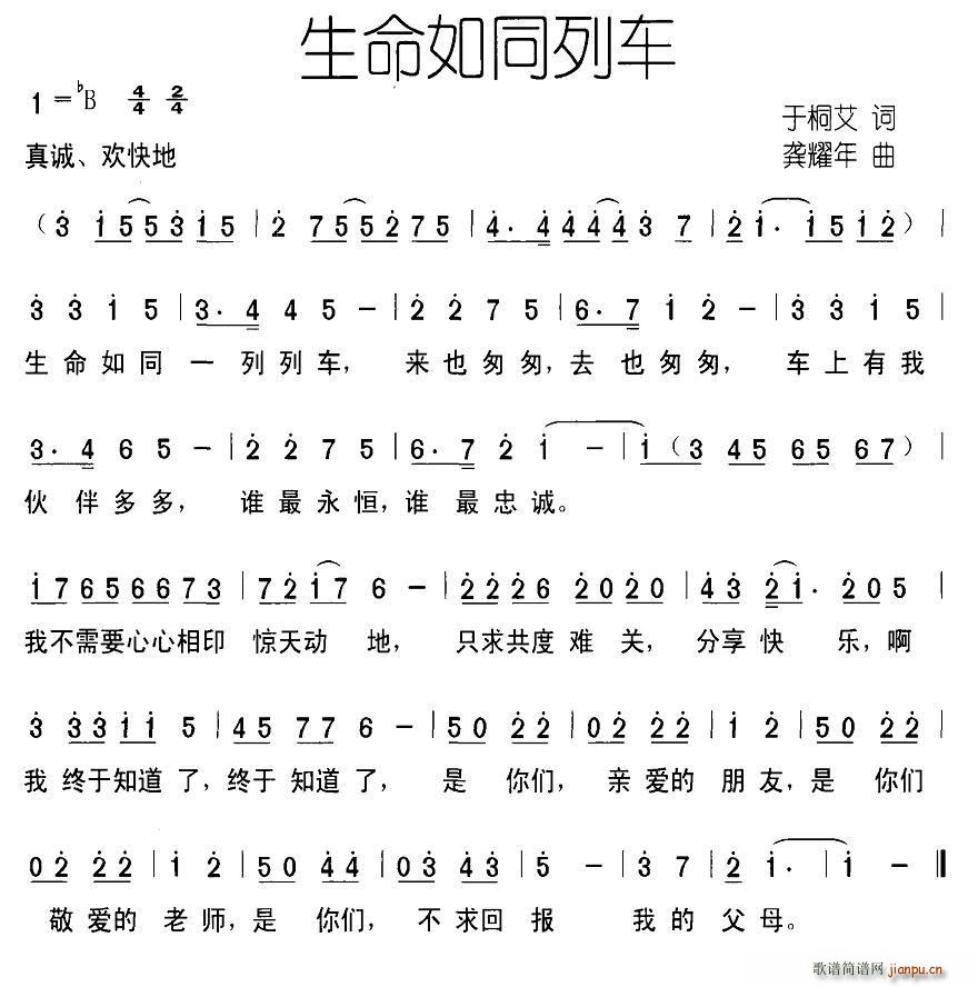 生命如同列车(六字歌谱)1