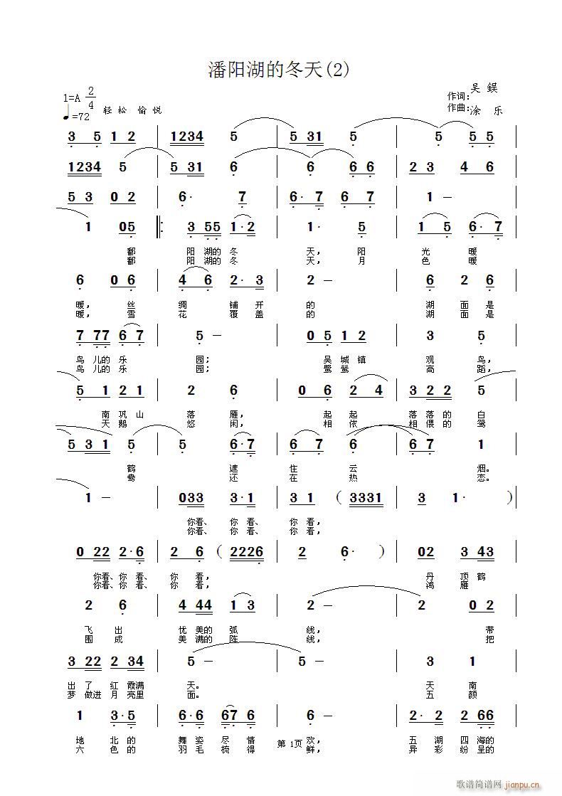 鄱阳湖的冬天(六字歌谱)1