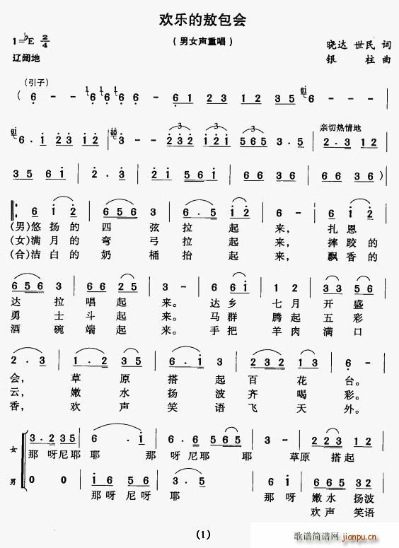 欢乐的敖包会(六字歌谱)1