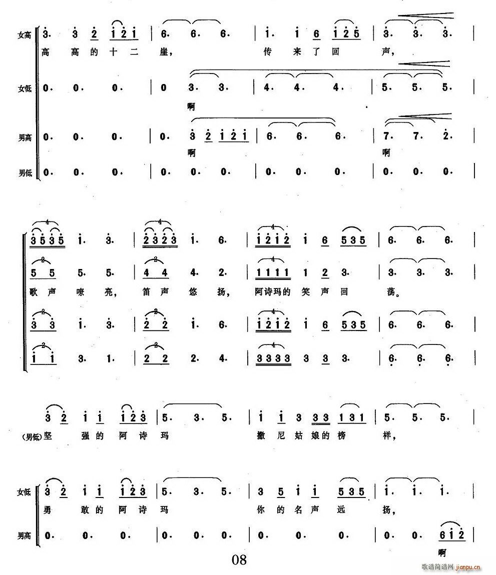阿诗玛—回声(六字歌谱)7