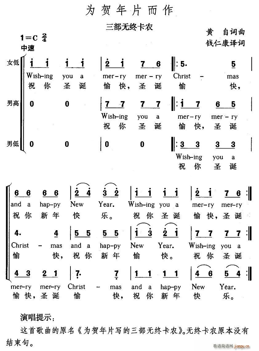 为贺年片而作(六字歌谱)1