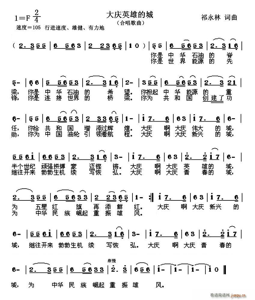 大庆英雄的城(六字歌谱)1