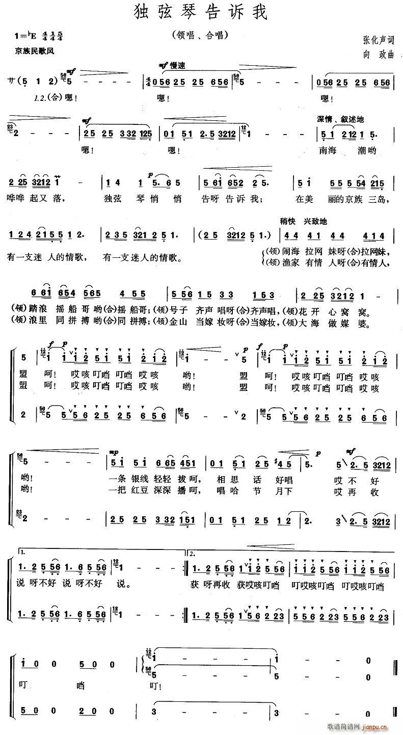 独弦琴告诉我(六字歌谱)1