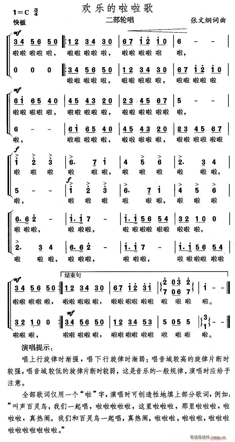 欢乐的啦啦歌(六字歌谱)1