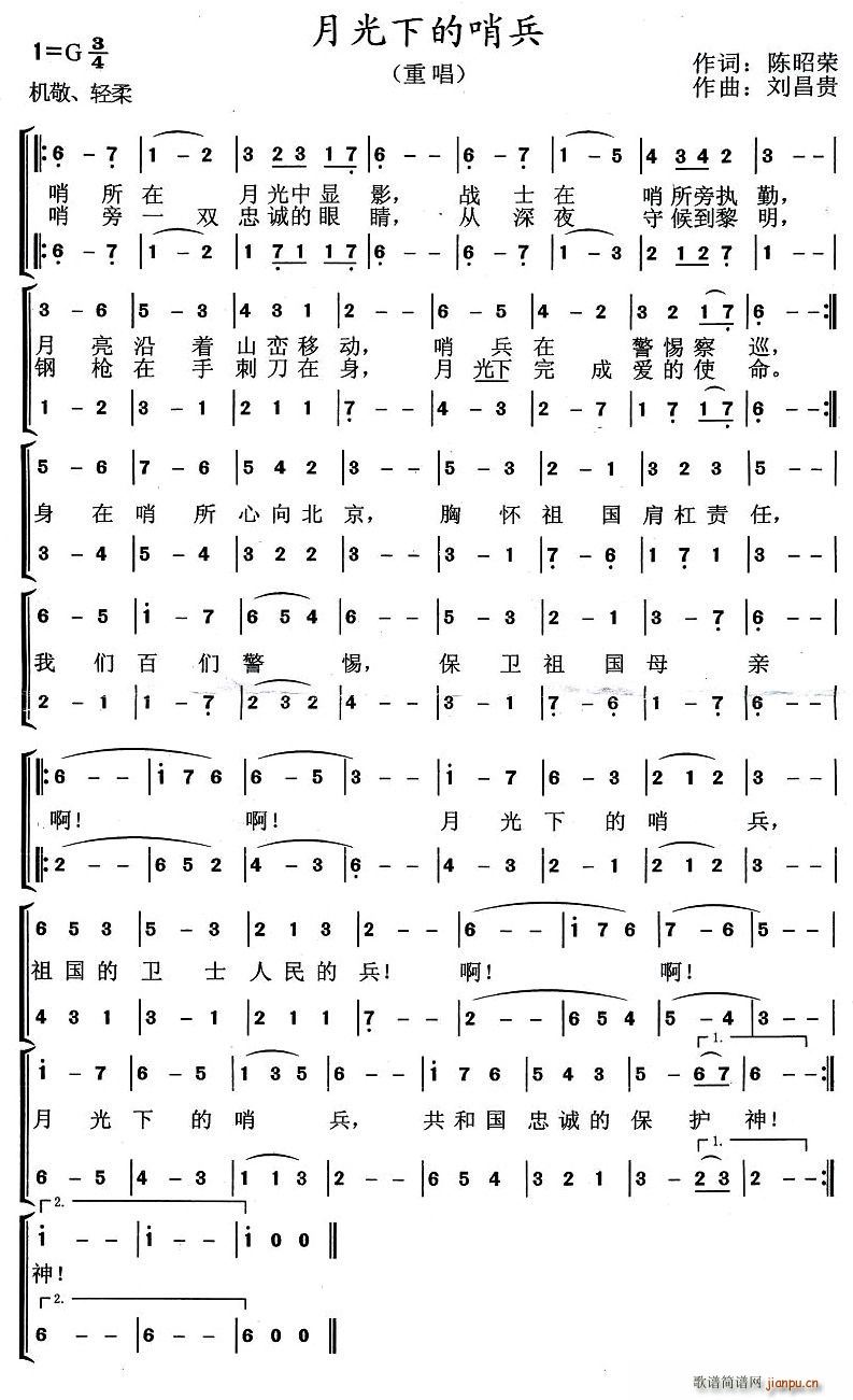 月光下的哨兵(六字歌谱)1