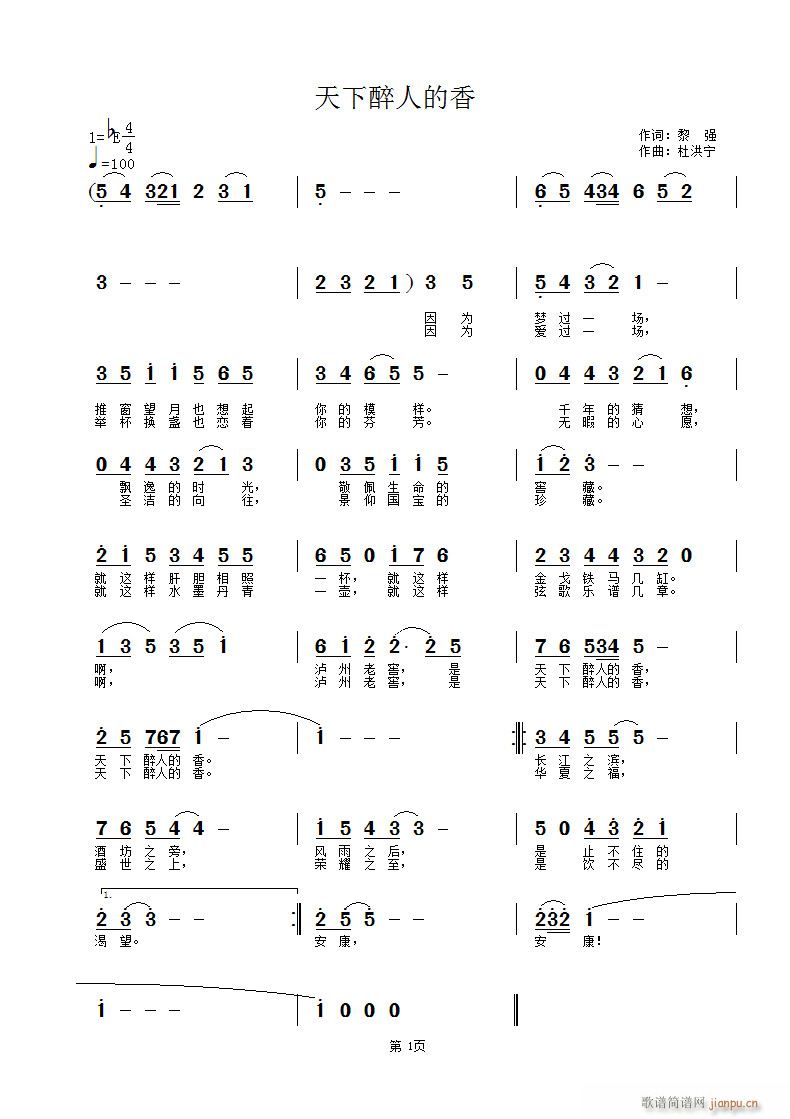 天下醉人的香(六字歌谱)1