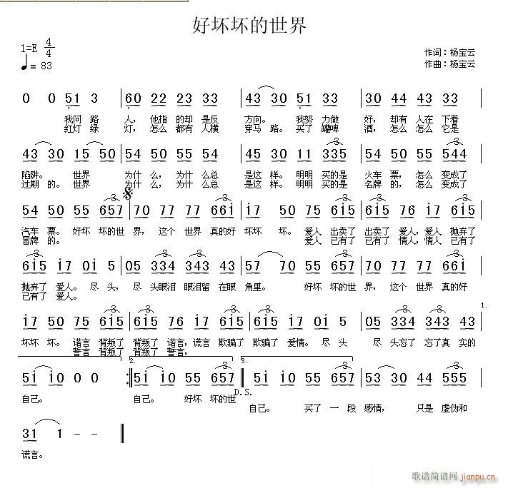 好坏坏的世界(六字歌谱)1