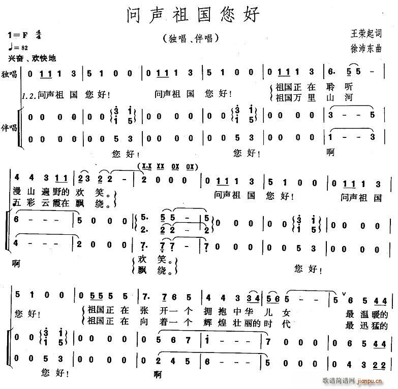 问声祖国您好(六字歌谱)1
