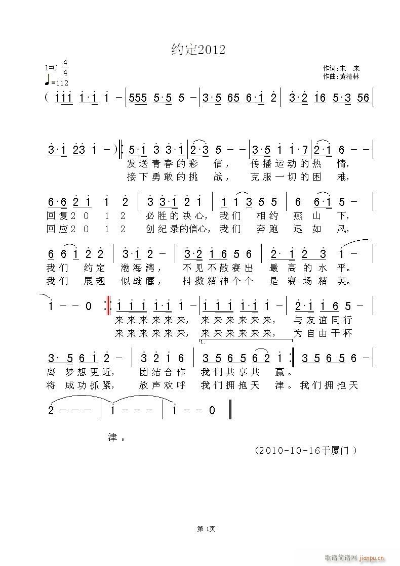 约定2012(六字歌谱)1