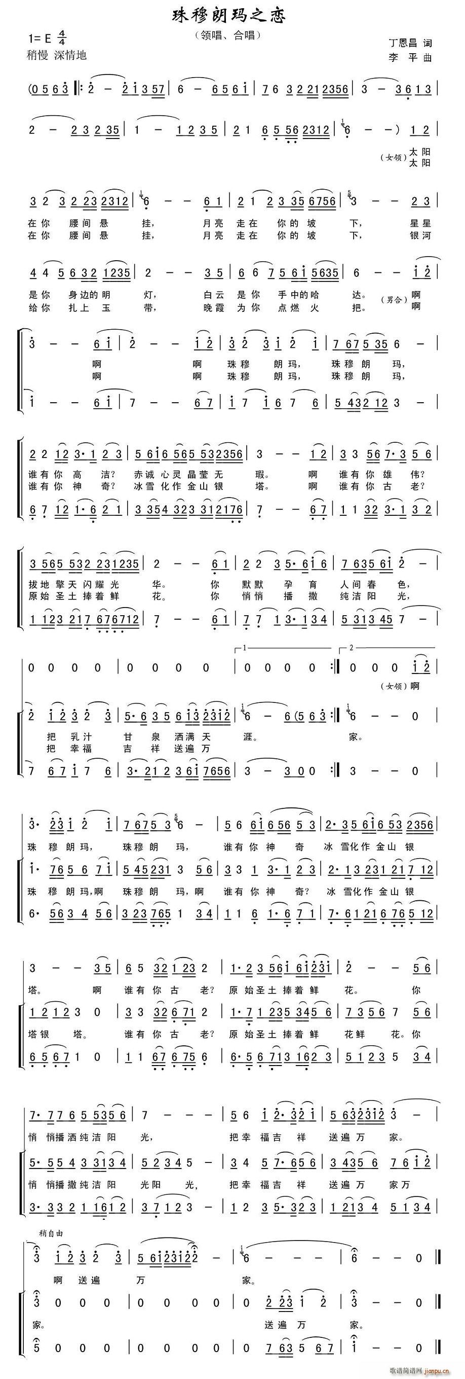 珠穆朗玛之恋(六字歌谱)1