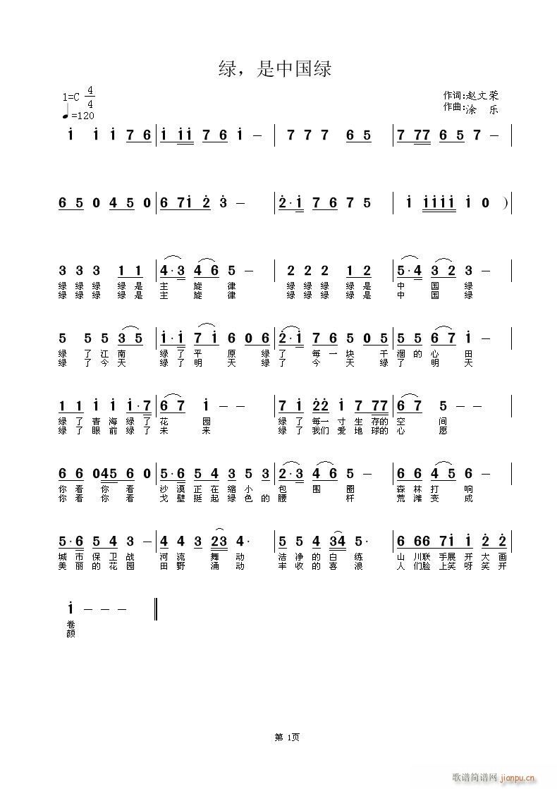 绿,是中国绿(六字歌谱)1