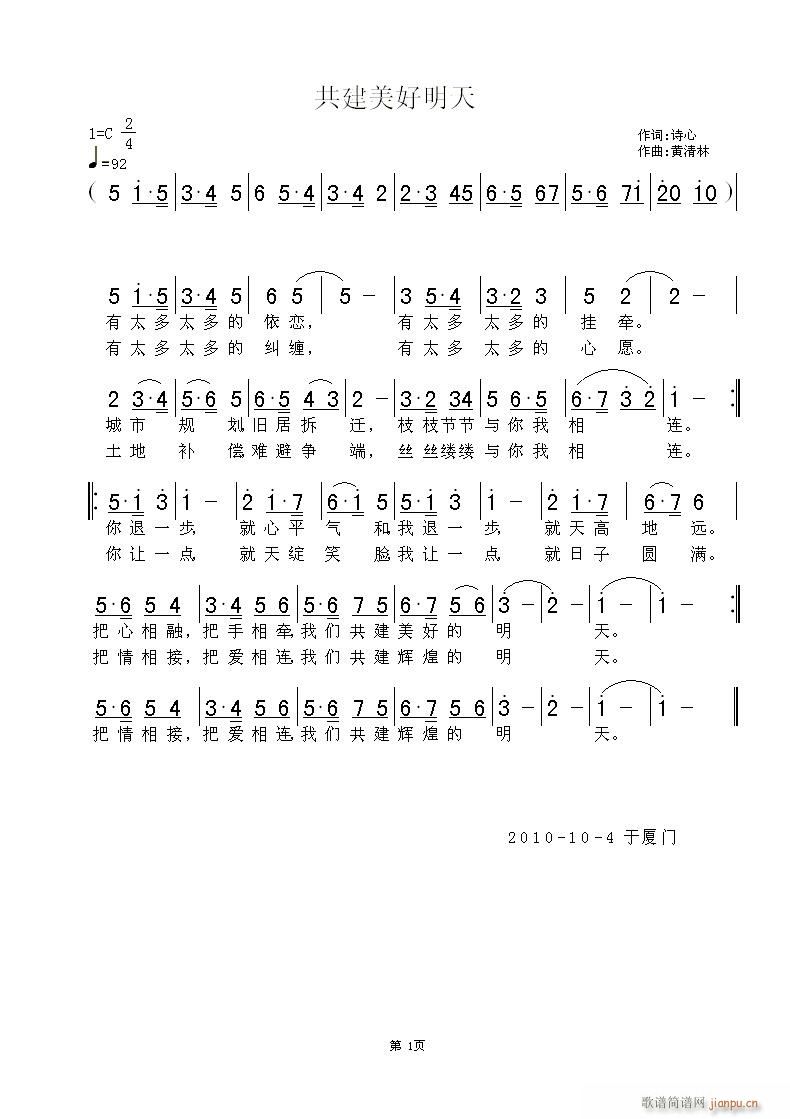 共建美好明天(六字歌谱)1