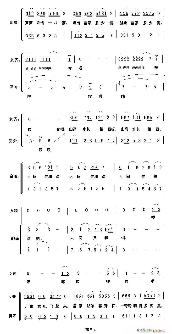 长角发飞起来(六字歌谱)3