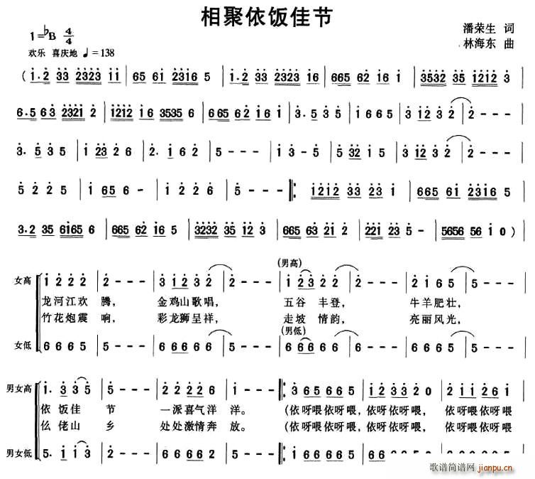 相聚依饭佳节(六字歌谱)1