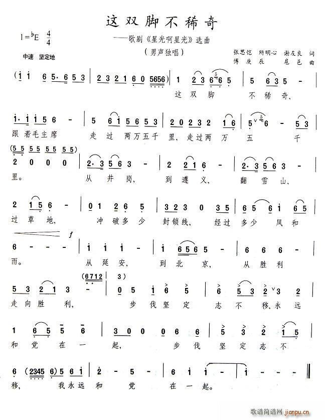 这双脚不稀奇(六字歌谱)1