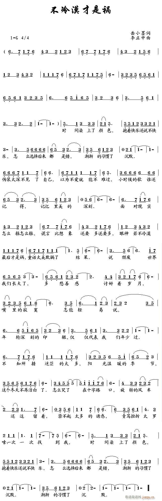 不冷漠才是祸(六字歌谱)1