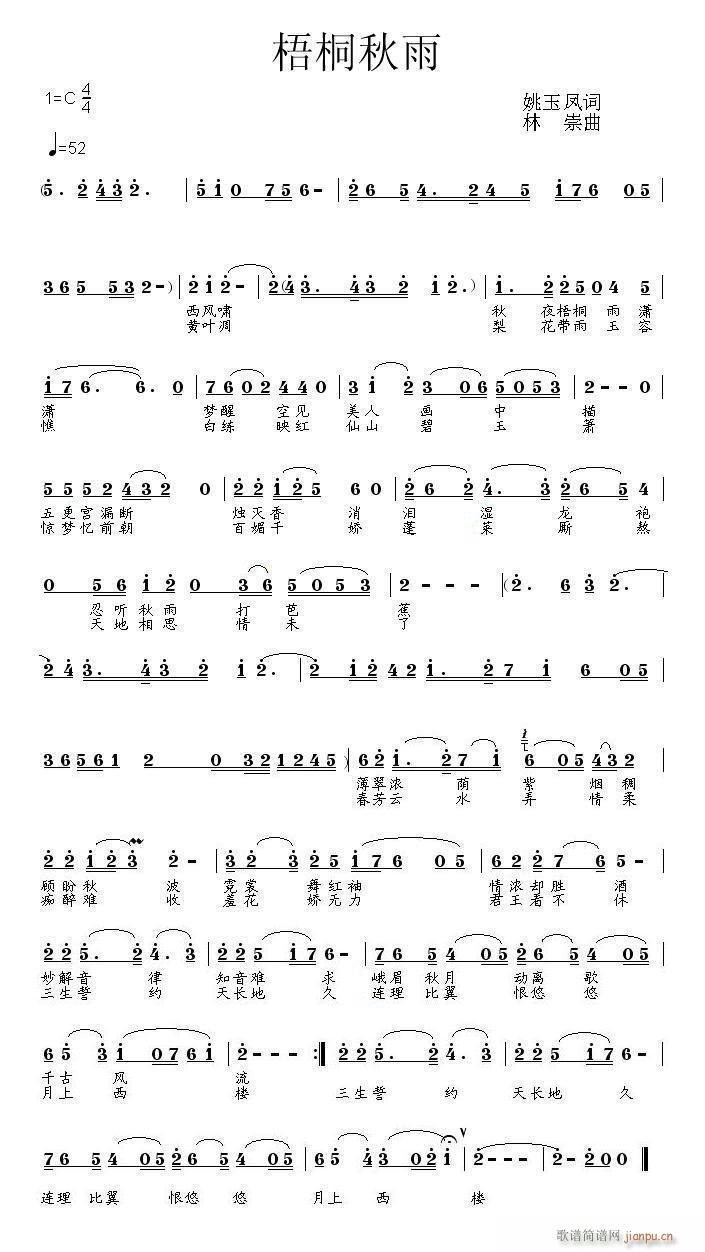 梧桐秋雨——(六字歌谱)1